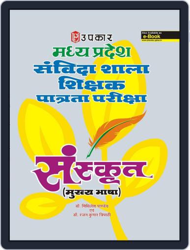 Madhya Pradesh Sanvida Shala Shikshak Patrta Pariksha Sanskrit (Mukhya Bhasha) Digital Back Issue Cover