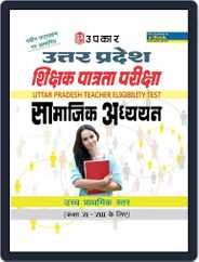 Uttar Pradesh Shikshak Patrta Pariksha Samajik Adhyayan Higher Secondary Level (For Class VIVIII) Magazine (Digital) Subscription