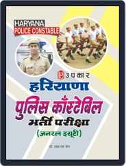 Hariyana Police Constable Bharti Pariksha (General Duty) Magazine (Digital) Subscription