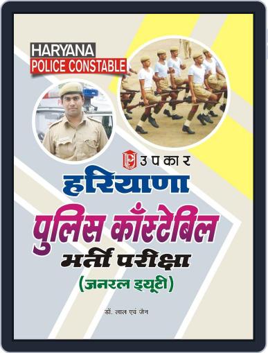 Hariyana Police Constable Bharti Pariksha (General Duty) Digital Back Issue Cover