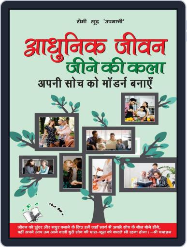 Aadhunik Jeevan Jeene Ki Kala Digital Back Issue Cover