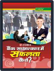 Bank Shashatkar Me Safalta Kase Magazine (Digital) Subscription