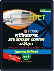 Haryana T.E.T. (For Pravakta) (Varg-3) (For Class IX-XII) Magazine (Digital) Subscription