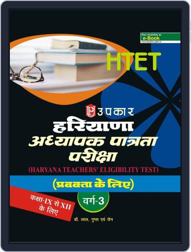 Haryana T.E.T. (For Pravakta) (Varg-3) (For Class IX-XII) Digital Back Issue Cover
