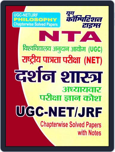UGC-NET/JRF - Philosophy Volume II Digital Back Issue Cover