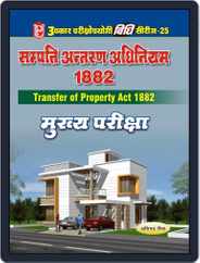 Vidhi Series25 Property Antaran Adhiniyam 1882 (Mukhya Pariksha) Magazine (Digital) Subscription