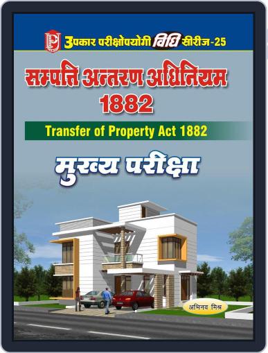 Vidhi Series25 Property Antaran Adhiniyam 1882 (Mukhya Pariksha) Digital Back Issue Cover