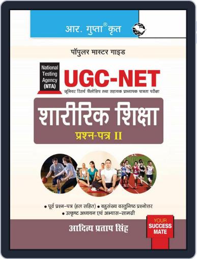 NTA-UGC-NET: Physical Education (Paper 2) Exam Guide Digital Back Issue Cover