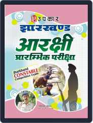 Jharkhand Aarakshi Prarambhik Pariksha Magazine (Digital) Subscription