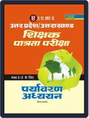 Uttar Pradesh/Uttrakhand Shikshak Patrata Pariksha Paryavaran Adhayyan (For Class VI-VIII) Magazine (Digital) Subscription