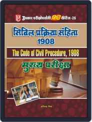 Vidhi Series26 Civil Prakriya Sanhita 1908 (Mukhya Pariksha) Magazine (Digital) Subscription