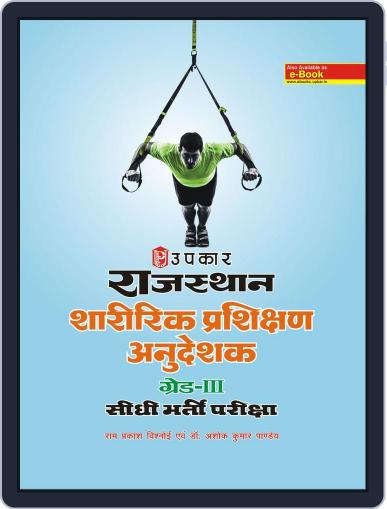 Rajsthan Sharirik Prashishan Anudeshak Grade-III Sidhi Bharti Pariksha Digital Back Issue Cover