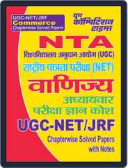 UGC-NET/JRF NTA - COMMERCE Magazine (Digital) Subscription