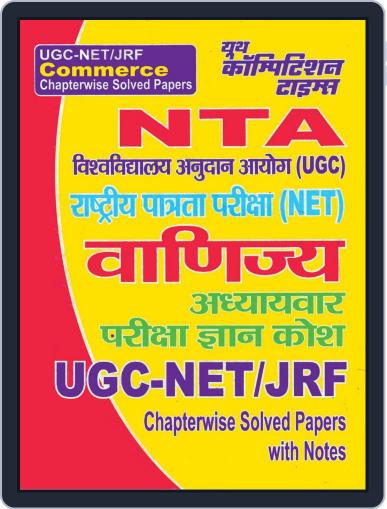 UGC-NET/JRF NTA - COMMERCE Digital Back Issue Cover