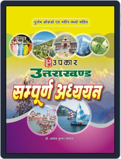 Uttarakhand : Sampurna Adhyayan Digital Back Issue Cover