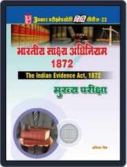 Vidhi Series23 Bhartiya Shakshya Adhiniyam 1872 (Mukhya Pariksha) Magazine (Digital) Subscription
