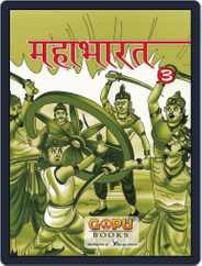 mahaabhaarat (bhaag 3) Magazine (Digital) Subscription