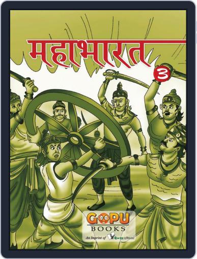 mahaabhaarat (bhaag 3) Digital Back Issue Cover