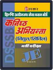 Delhi Adhinasth Sewa Chayan Board Kanisth Abhiyanta (Vidhut/Civil) Bharti Pariksha Magazine (Digital) Subscription