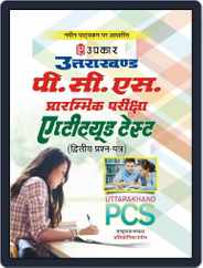 Uttarakhand P.C.S. Prarambhik Pariksha Aptitude Test (PaperII) Magazine (Digital) Subscription