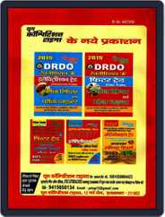 DRDO Fitter Trade Examination Refresher and Pointer Magazine (Digital) Subscription