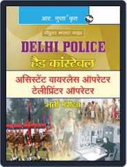 Delhi Police: Head Constable (Assistant Wireless/Tele-Printer Operator) - Hindi Magazine (Digital) Subscription