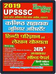 UPSSSC - Hindi Magazine (Digital) Subscription