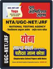 NTA/UGC-NET/JRF - Yoga Magazine (Digital) Subscription