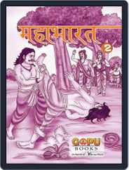 mahaabhaarat (bhaag 2) Magazine (Digital) Subscription