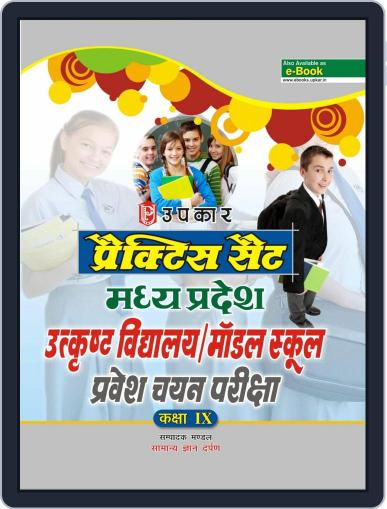 Practice Set Madhya Pradesh Utkrasth Vidhyalaya / Model School Pravesh Chayan Pariksha Digital Back Issue Cover