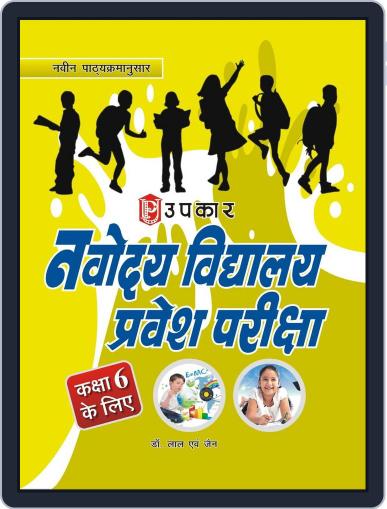 Navodaya Vidhyalaya Pravesh Pariksha Digital Back Issue Cover