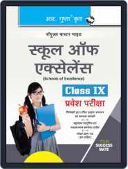 Schools of Excellence Class-IX Entrance Exam Guide Hindi Magazine (Digital) Subscription