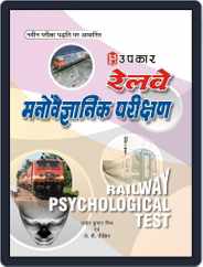 Railway Manovaigyanik Parikshan Magazine (Digital) Subscription