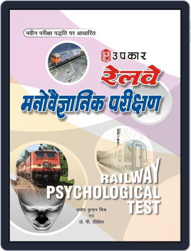 Railway Manovaigyanik Parikshan Digital Back Issue Cover