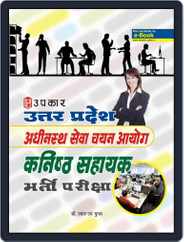 U.P. Adhinisth Sewa Chayan Aayog Kanishth Sahayak Bharti Pariksha Magazine (Digital) Subscription