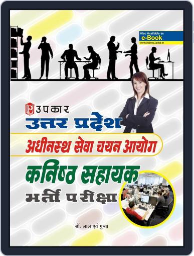 U.P. Adhinisth Sewa Chayan Aayog Kanishth Sahayak Bharti Pariksha Digital Back Issue Cover