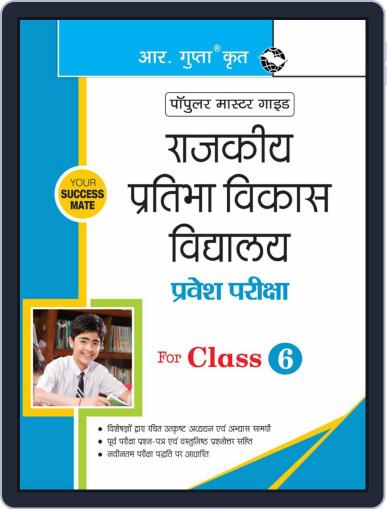 Rajkiya Pratibha Vikas Vidyalaya Entrance Exam Guide for Class VI Hindi Digital Back Issue Cover