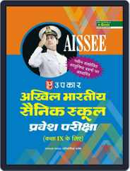 Akhil Bhartiya Sainik School Pravesh Pariksha (Kaksha-10 k Liye) Magazine (Digital) Subscription