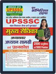 2022-23 UPSSSC Main Worker Magazine (Digital) Subscription