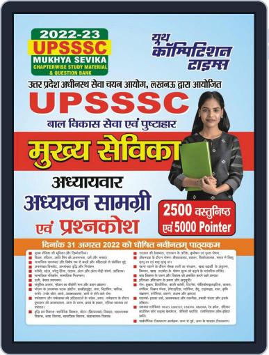 2022-23 UPSSSC Main Worker Digital Back Issue Cover
