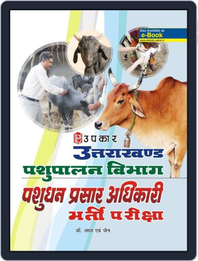 Uttrakhand Pashupalan Vibhag/ Pashudhan prasar Adhikari Bharti Digital Back Issue Cover