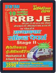 2019 RRB JE - MECHANICAL & ALLIED ENGINEERING Magazine (Digital) Subscription