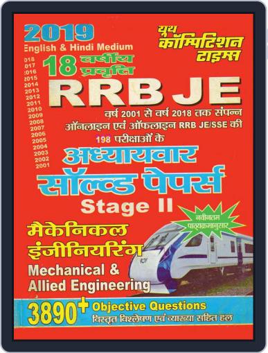 2019 RRB JE - MECHANICAL & ALLIED ENGINEERING Digital Back Issue Cover
