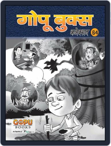GOPU BOOKS SANKLAN 64 Digital Back Issue Cover