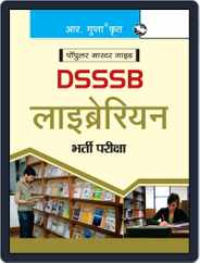 DSSSB Librarian Recruitment Exam Guide One Tier Hindi Magazine (Digital) Subscription