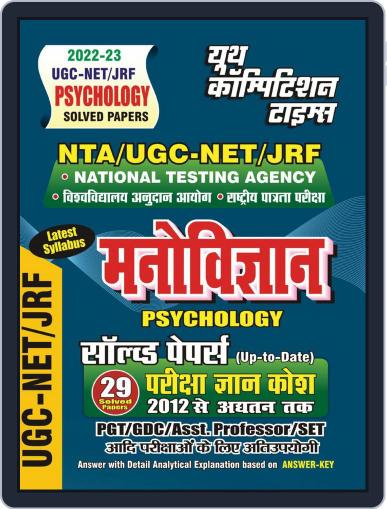 2022-23 NTA/UGC-NET/JRF - Psychology Digital Back Issue Cover