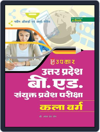 Uttar Pradesh B.Ed. Sanyukt Pravesh Pariksha (Kala Varg) Digital Back Issue Cover