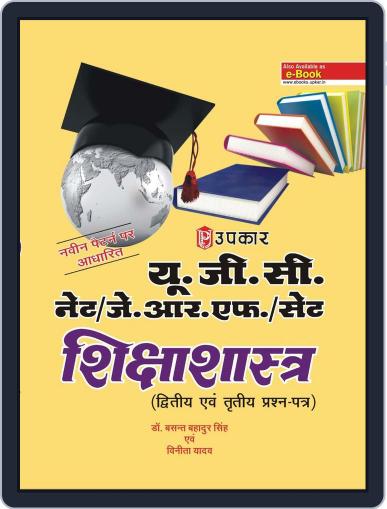 UGC NET/JRF/SET Shikshashashtra (Paper II & III) Digital Back Issue Cover