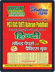 2022-23 PGT/GIC/Ashram Paddhati - Hindi Magazine (Digital) Subscription