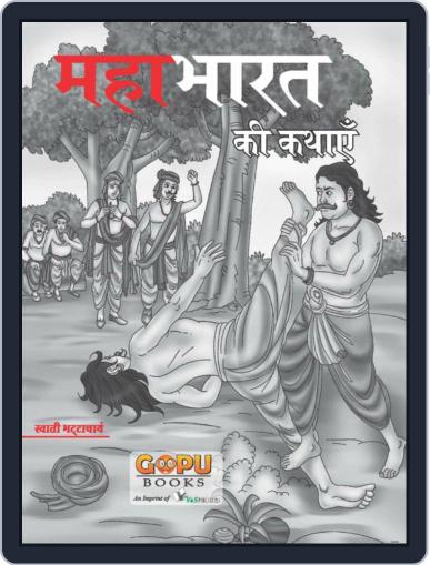 Mahabharat Ki Katha Digital Back Issue Cover